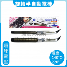彩虹蜻蜓TOMBOM 蛋捲小捲 超細鈦金電棒 手動電棒/半自動電棒